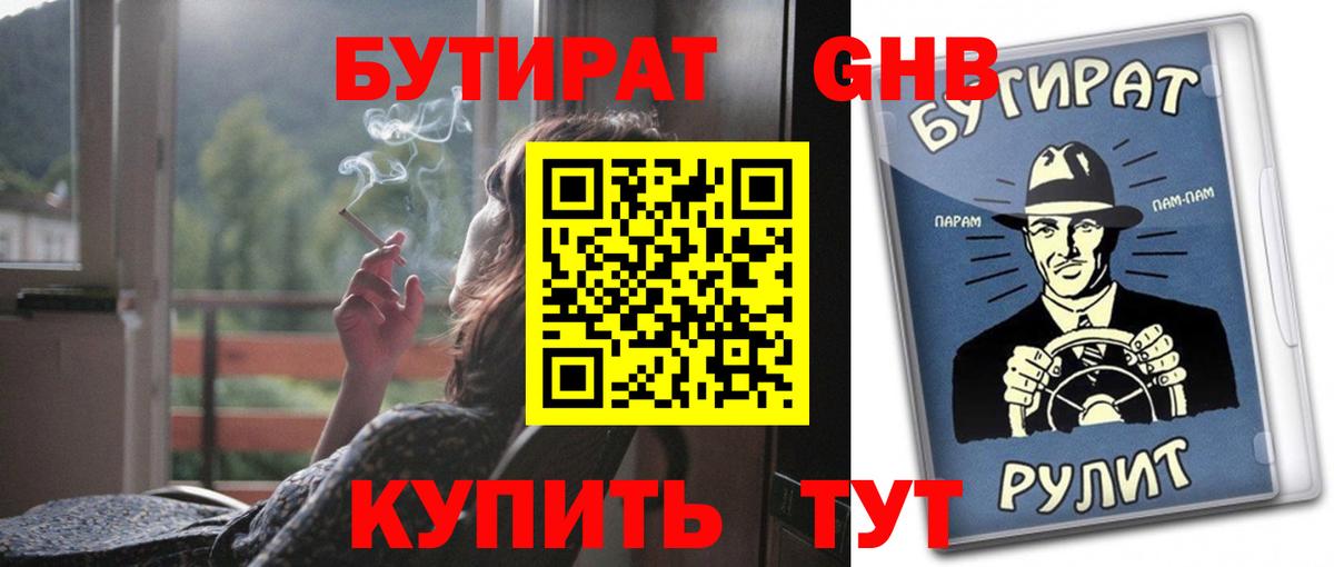 БУТИРАТ жидкий экстази Шатура