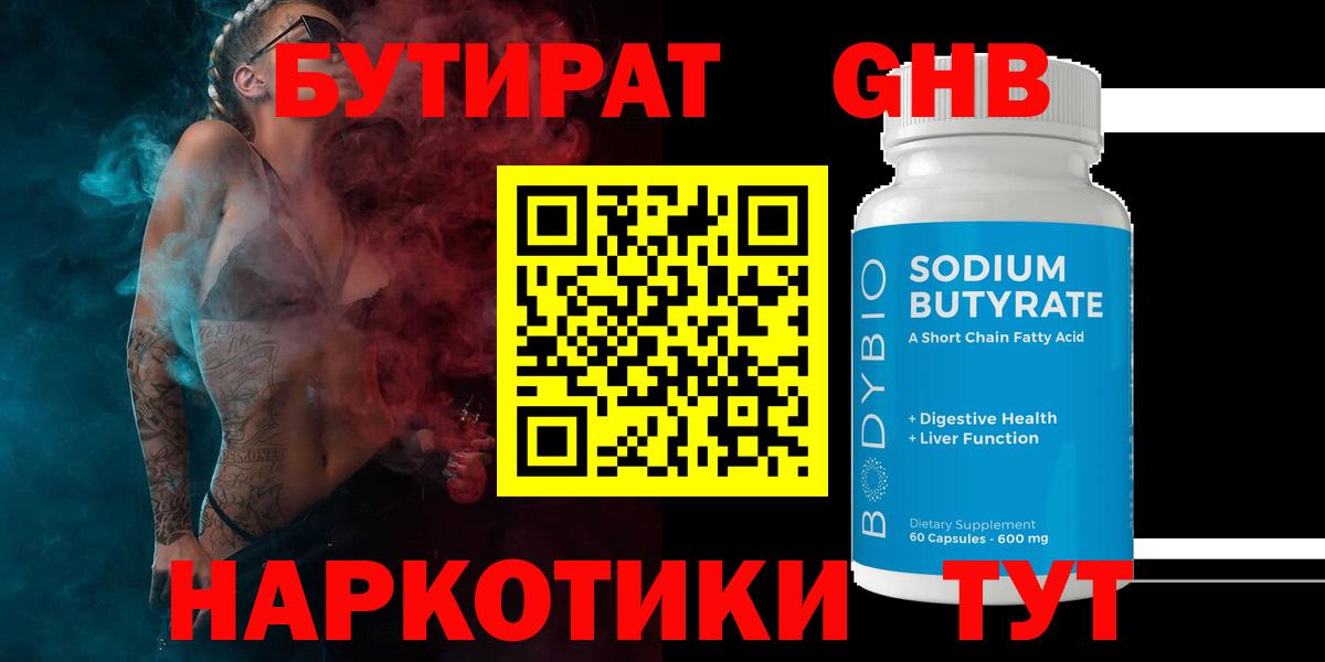 БУТИРАТ  Вход с VPN  Шатура  БУТИРАТ жидкий экстази 