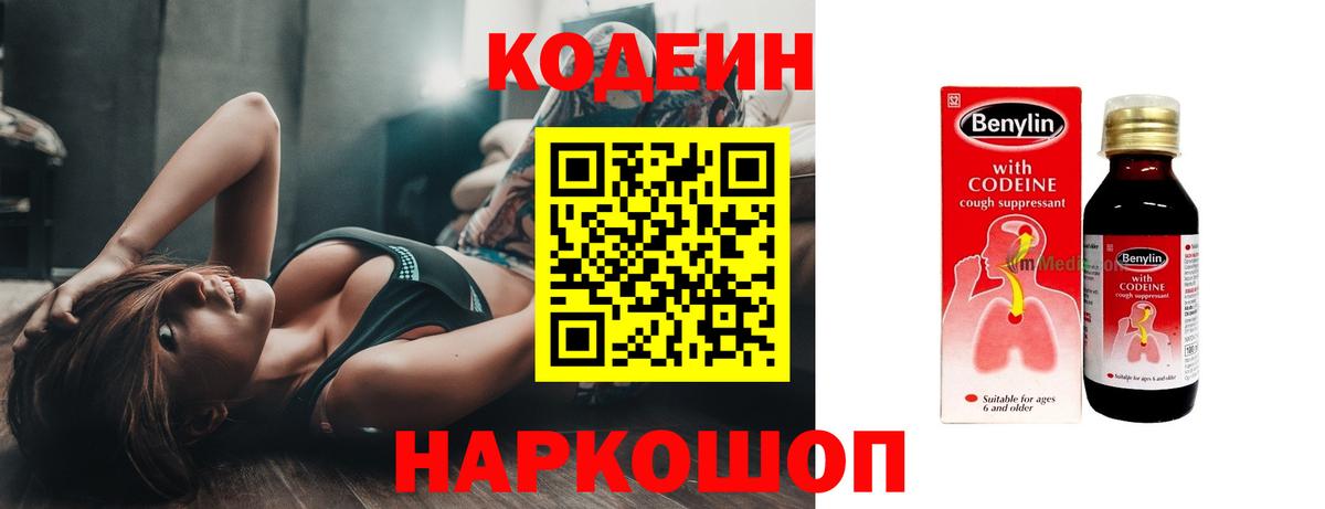 Шатура  Кодеиновый сироп Lean напиток Lean (лин)  Вход с VPN  Codein Purple Drank 