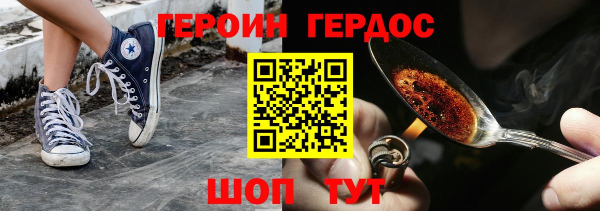 Героин хмурый Шатура