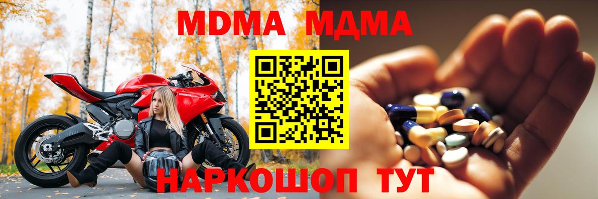 МДМА crystal Шатура